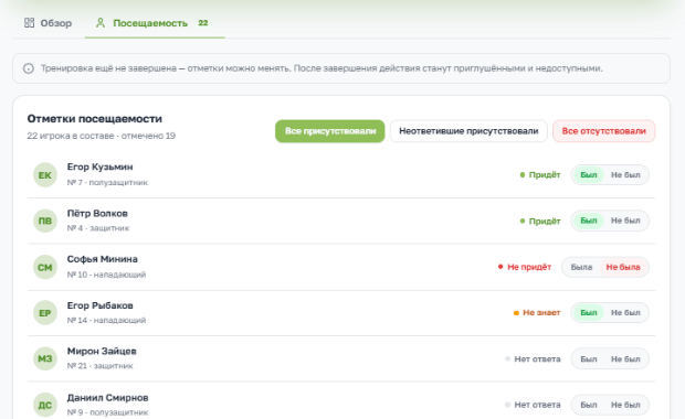 Отметка посещаемости тренировки с телефона