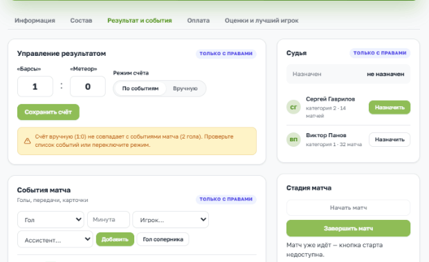 Лента событий матча по минутам