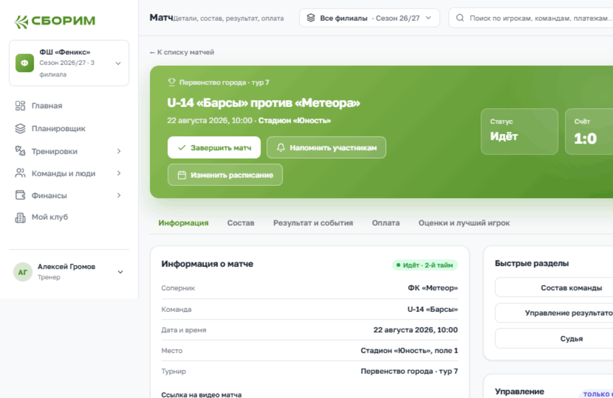 Карточка матча с составом и событиями