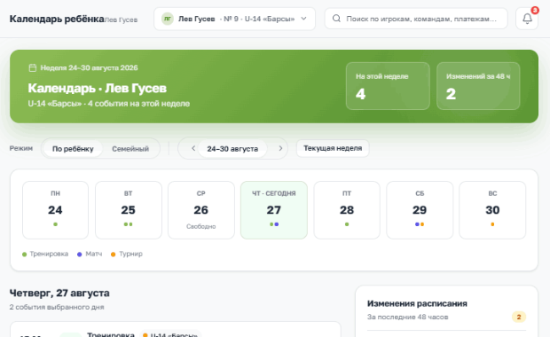 Календарь ребёнка и отклики на события