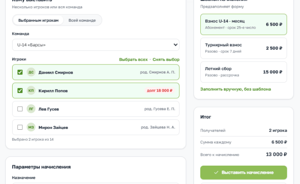 Начисления по группе