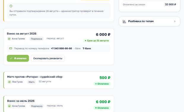 История платежей