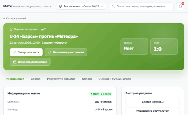 Карточка матча с составом и событиями